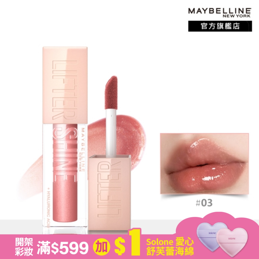 Maybelline 媚比琳 媚比琳 玻尿酸嘟嘟唇蜜 03 蜜桃QQ糖 5.4ml #嘟嘟棒 #粉嫩軟糖唇
