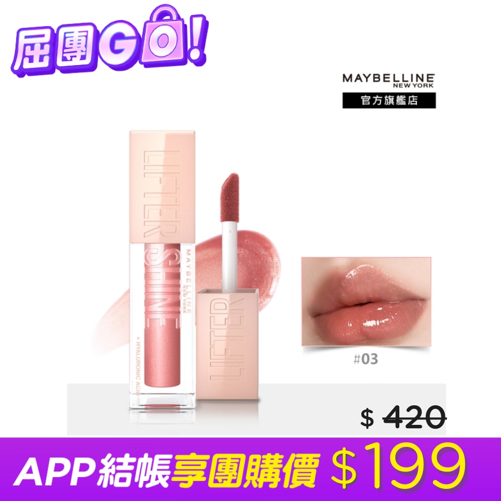 Maybelline 媚比琳 媚比琳 玻尿酸嘟嘟唇蜜 03 蜜桃QQ糖 5.4ml #嘟嘟棒 #粉嫩軟糖唇