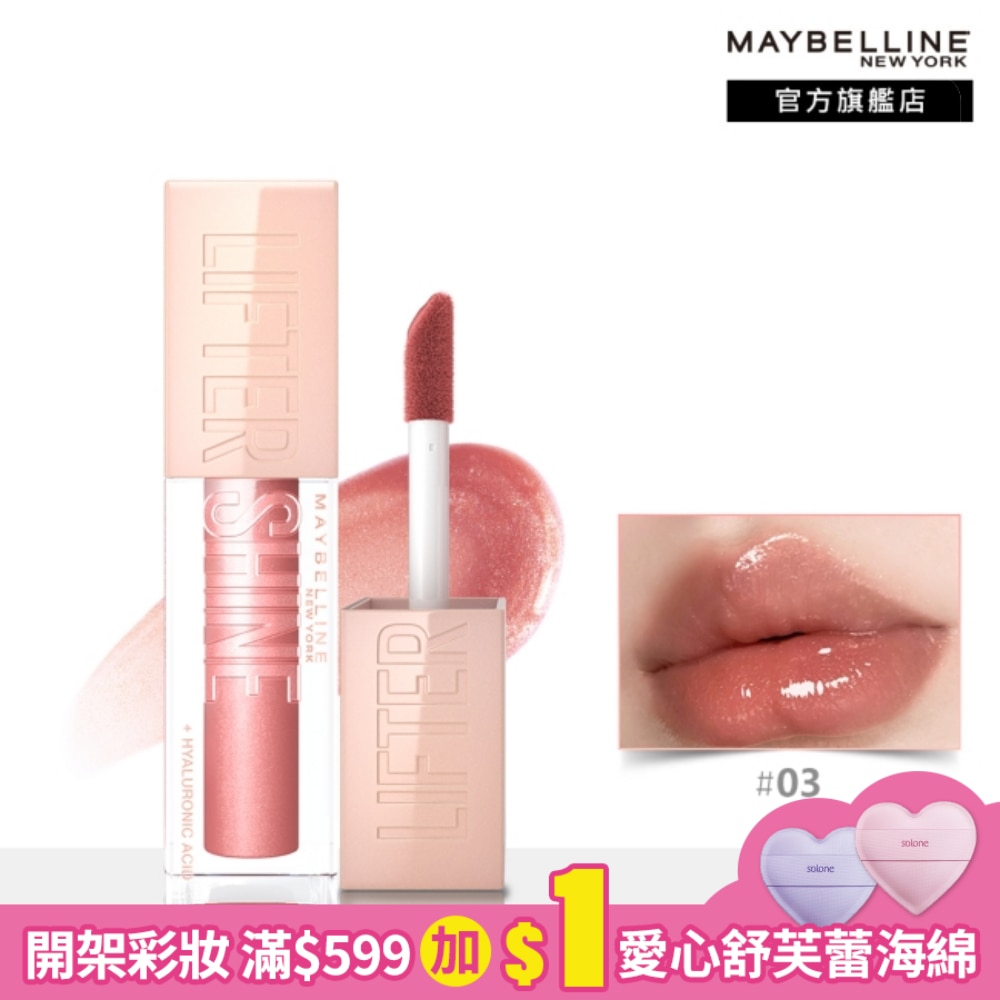 Maybelline 媚比琳 媚比琳 玻尿酸嘟嘟唇蜜 03 蜜桃QQ糖 5.4ml #嘟嘟棒 #粉嫩軟糖唇