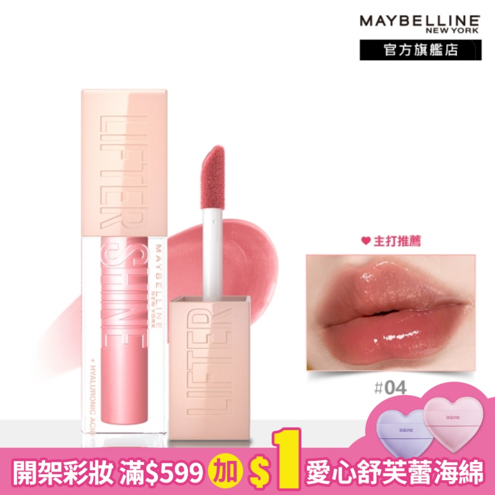 Maybelline 媚比琳 媚比琳 玻尿酸嘟嘟唇蜜 04 草莓QQ糖 5.4ml #嘟嘟棒 #粉嫩軟糖唇