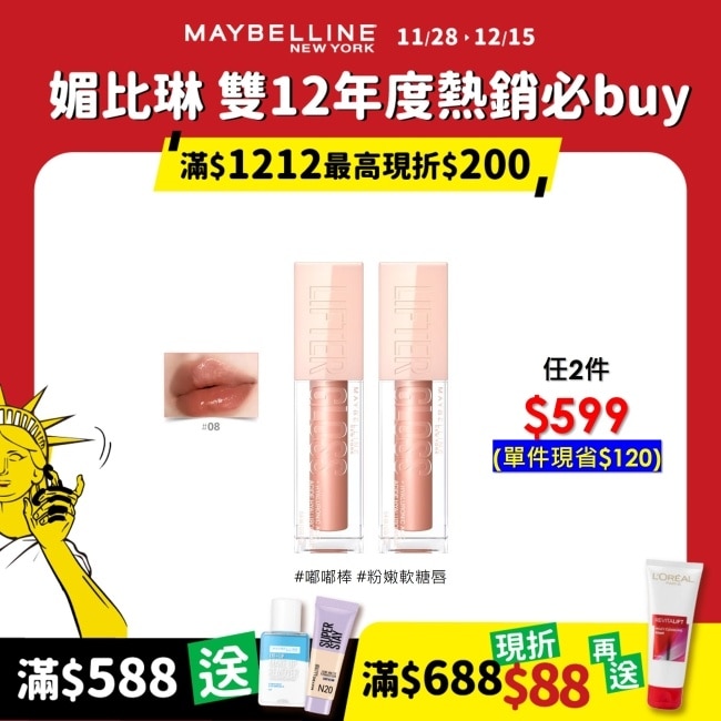 Maybelline 媚比琳 媚比琳 玻尿酸嘟嘟唇蜜 08 杏桃QQ糖 5.4ml #嘟嘟棒 #粉嫩軟糖唇