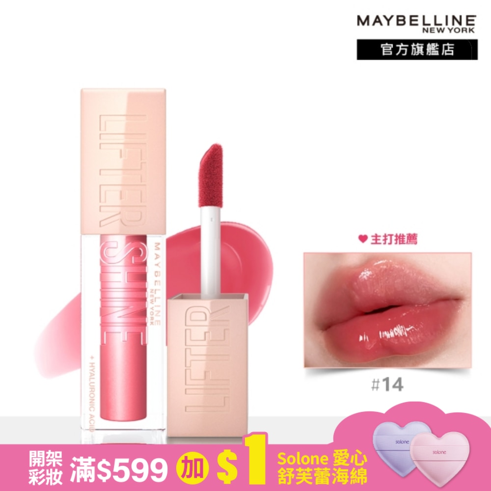 Maybelline 媚比琳 媚比琳 玻尿酸嘟嘟唇蜜 14 莓果QQ糖 5.4ml #嘟嘟棒 #粉嫩軟糖唇