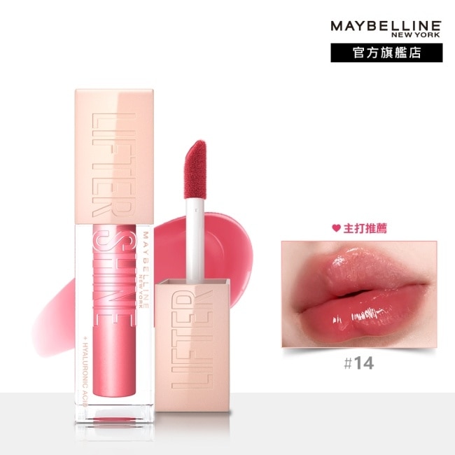 Maybelline 媚比琳 媚比琳 玻尿酸嘟嘟唇蜜 14 莓果QQ糖 5.4ml #嘟嘟棒 #粉嫩軟糖唇