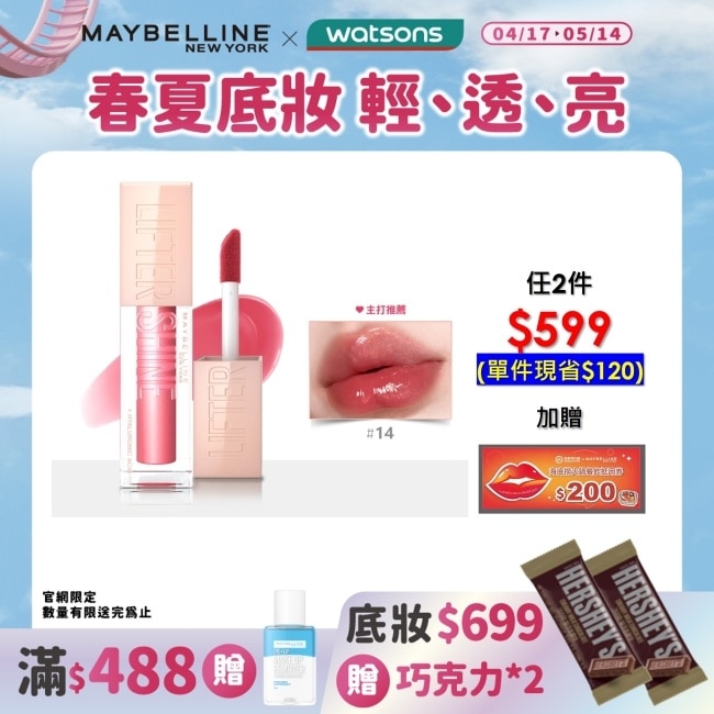 Maybelline 媚比琳 媚比琳 玻尿酸嘟嘟唇蜜 14 莓果QQ糖 5.4ml #嘟嘟棒 #粉嫩軟糖唇