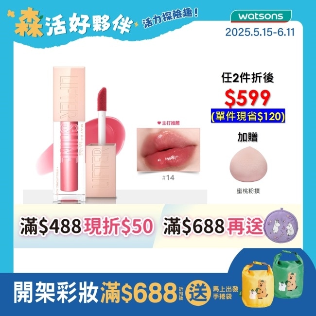 Maybelline 媚比琳 媚比琳 玻尿酸嘟嘟唇蜜 14 莓果QQ糖 5.4ml #嘟嘟棒 #粉嫩軟糖唇