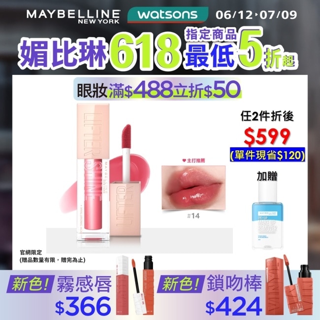 Maybelline 媚比琳 媚比琳 玻尿酸嘟嘟唇蜜 14 莓果QQ糖 5.4ml #嘟嘟棒 #粉嫩軟糖唇