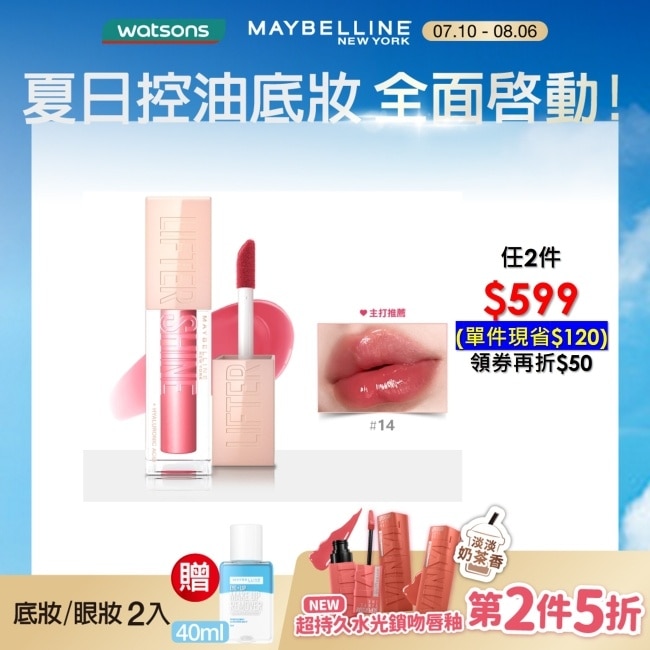 Maybelline 媚比琳 媚比琳 玻尿酸嘟嘟唇蜜 14 莓果QQ糖 5.4ml #嘟嘟棒 #粉嫩軟糖唇