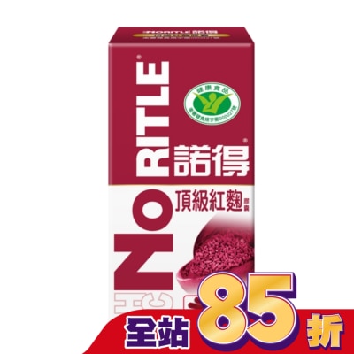 NORITLE 諾得頂級紅麴膠囊30粒