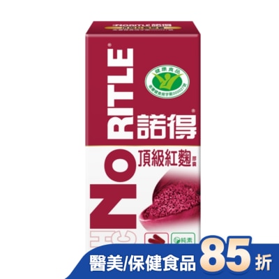 NORITLE 諾得 諾得頂級紅麴膠囊30粒
