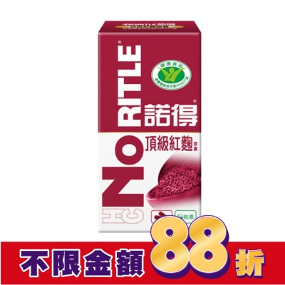 NORITLE 諾得頂級紅麴膠囊30粒