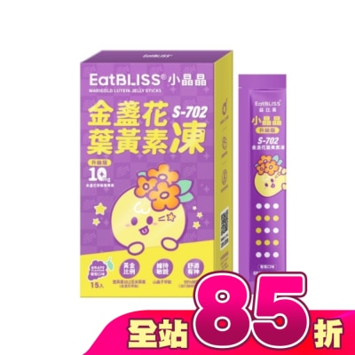 益比喜 EatBLISS - EatBLISS益比喜 小晶晶金盞花凍含葉黃素升級版(15入)