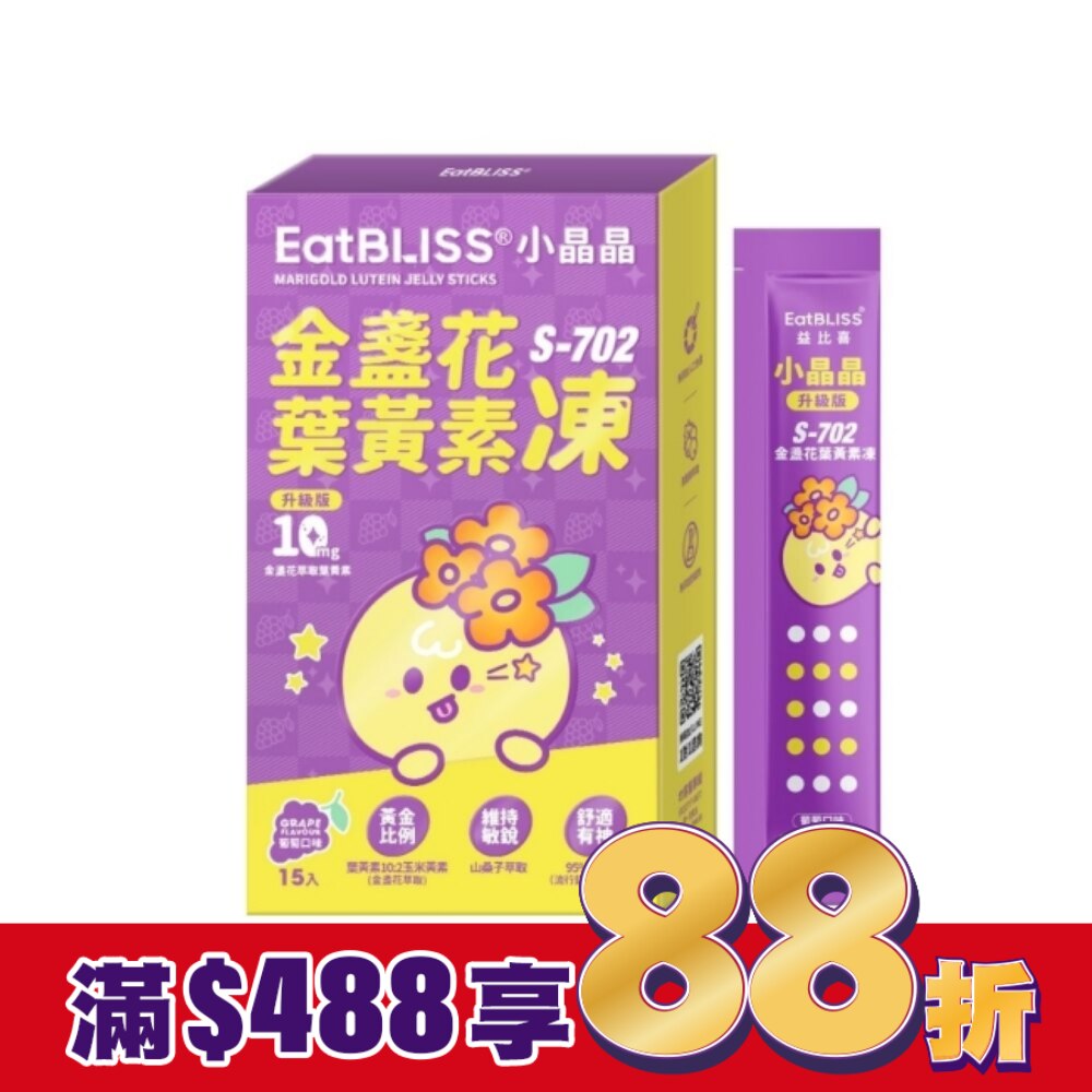 EatBLISS益比喜 小晶晶金盞花凍含葉黃素升級版(15入)