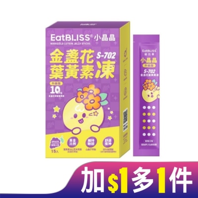 EATBLISS Eatbliss益比喜 小晶晶金盞花凍含葉黃素升級版(15入)