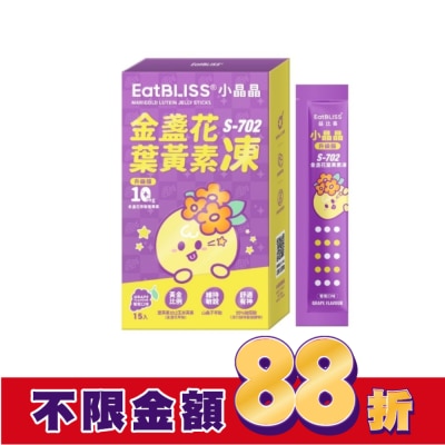 益比喜 EatBLISS EatBLISS益比喜 小晶晶金盞花凍含葉黃素升級版(15入)