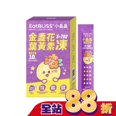 益比喜 EatBLISS EatBLISS益比喜 小晶晶金盞花凍含葉黃素升級版(15入)