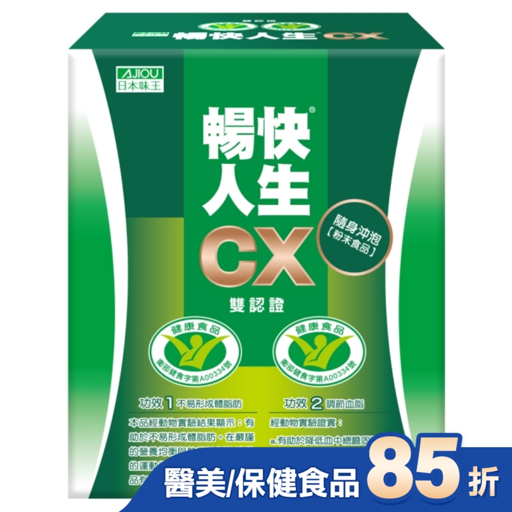 日本味王暢快人生CX粉末食品10包/盒