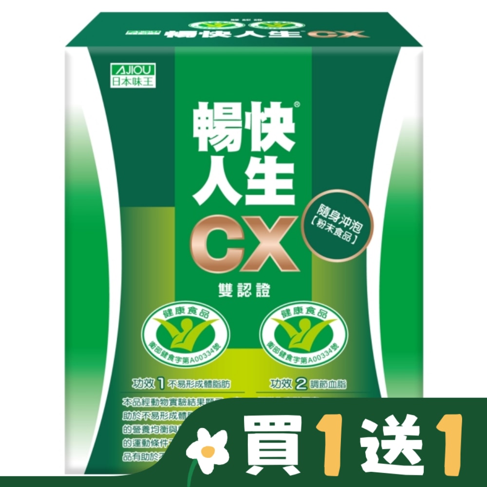 日本味王暢快人生CX粉末食品10包/盒