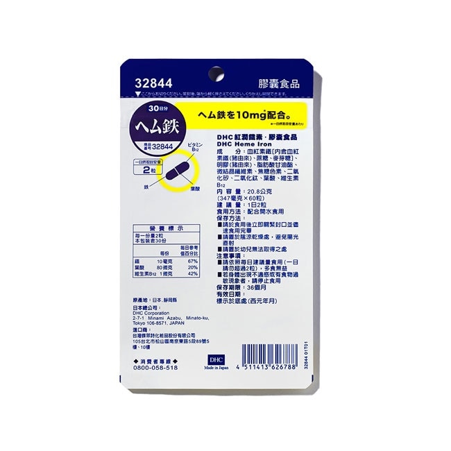 DHC紅潤鐵素(30日份)-60粒