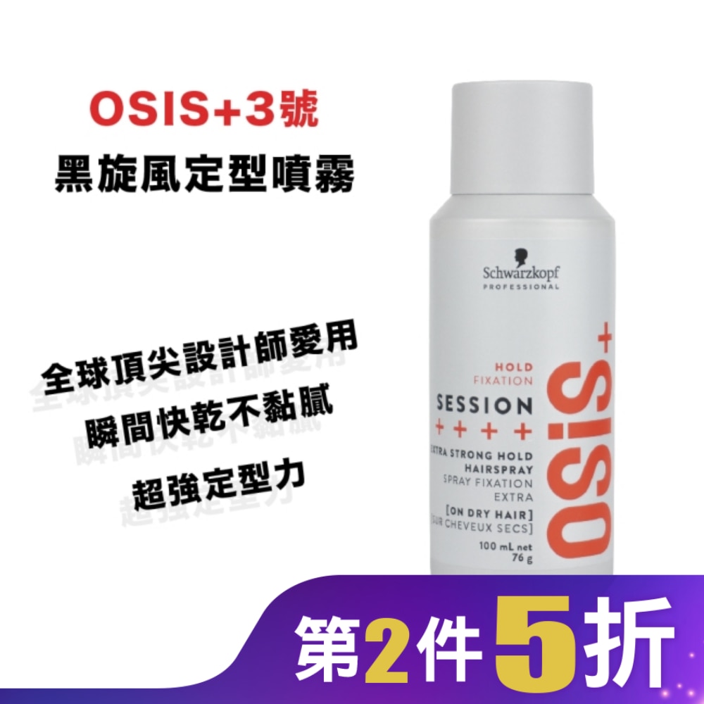 OSIS 3號特強定型噴霧100ml