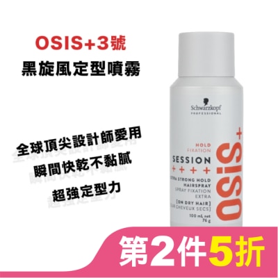 SCHWARZKOPF OSIS 3號特強定型噴霧100ml