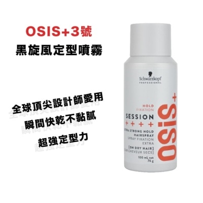 Schwarzkopf施華蔻 OSIS 3號特強定型噴霧100ml