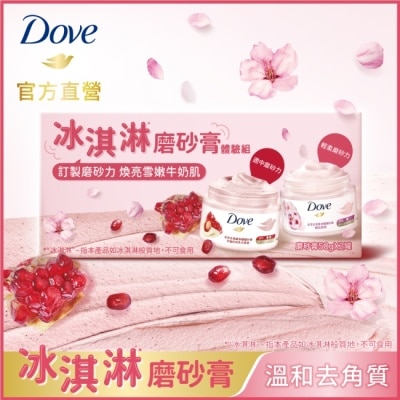 Dove 多芬 多芬磨砂膏體驗組(石榴+櫻花)(50G+50G)