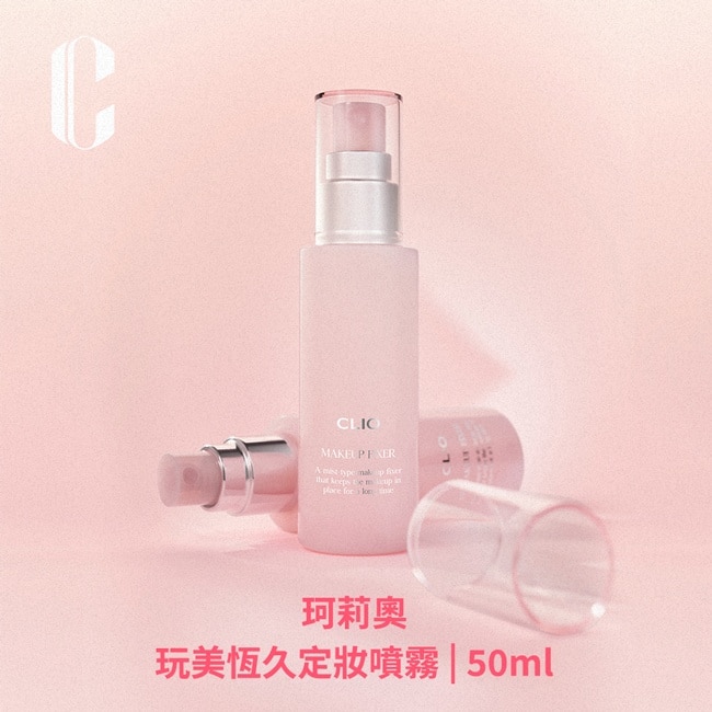 珂莉奧 玩美恆久定妝噴霧50ml