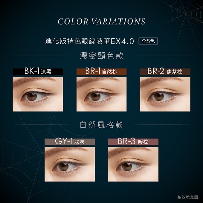 凱婷 進化版持色眼線液筆EX4.0 BK-1