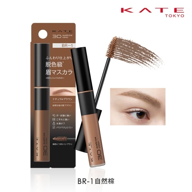 凱婷 3D時尚眉彩膏Z BR-1