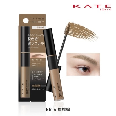 KATE 凱婷 凱婷 3D時尚眉彩膏Z BR-6