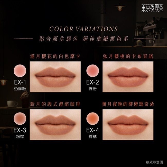 凱婷 柔霧裸唇膏 EX-4