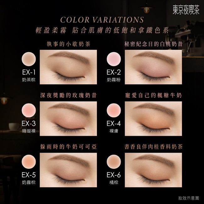 凱婷 柔霧拿鐵眼彩蜜 EX-6