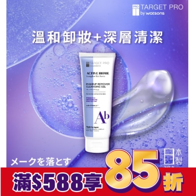 TARGET PRO肌膚專研 Target Pro 肌膚專研全效益活卸妝凝膠 120g