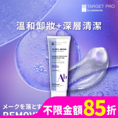 TARGET PRO肌膚專研 Target Pro 肌膚專研全效益活卸妝凝膠 120g