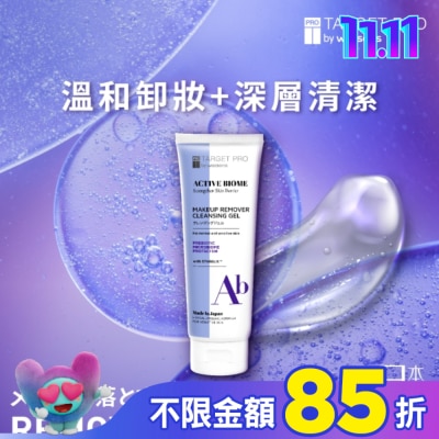 TARGET PRO肌膚專研 Target Pro 肌膚專研全效益活卸妝凝膠 120g