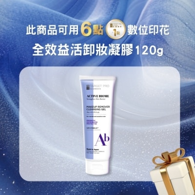 TARGET PRO肌膚專研 - Target Pro 肌膚專研全效益活卸妝凝膠 120g