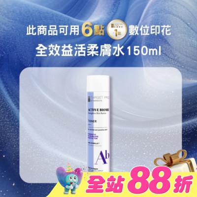 TARGET PRO肌膚專研 - Target Pro 肌膚專研全效益活柔膚水 150ml