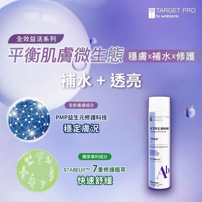 Target Pro 肌膚專研全效益活柔膚水 150ml