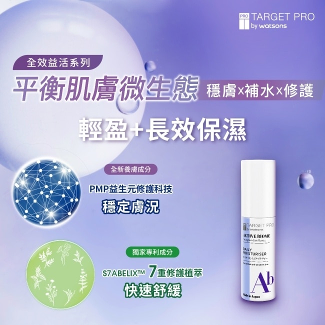 Target Pro 肌膚專研全效益活日霜 50ml