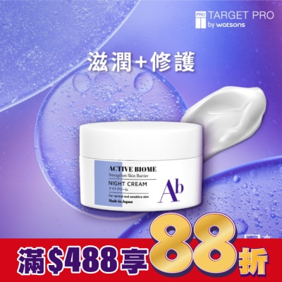 TARGET PRO肌膚專研 Target Pro 肌膚專研全效益活晚霜 50g