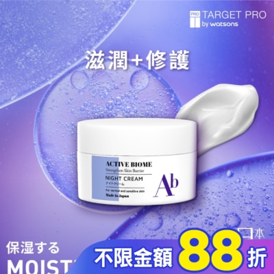 TARGET PRO肌膚專研 Target Pro 肌膚專研全效益活晚霜 50g