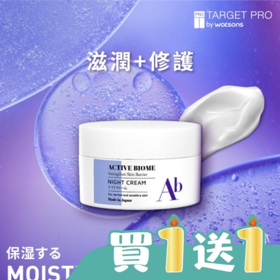 TARGET PRO肌膚專研 - Target Pro 肌膚專研全效益活晚霜 50g