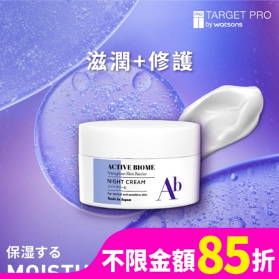 TARGET PRO肌膚專研 Target Pro 肌膚專研全效益活晚霜 50g