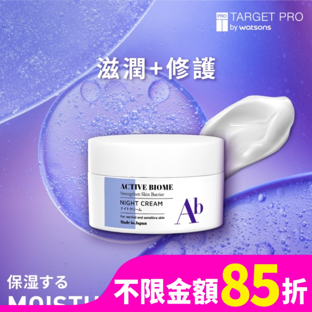 Target Pro 肌膚專研全效益活晚霜 50g