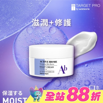 TARGET PRO肌膚專研 - Target Pro 肌膚專研全效益活晚霜 50g