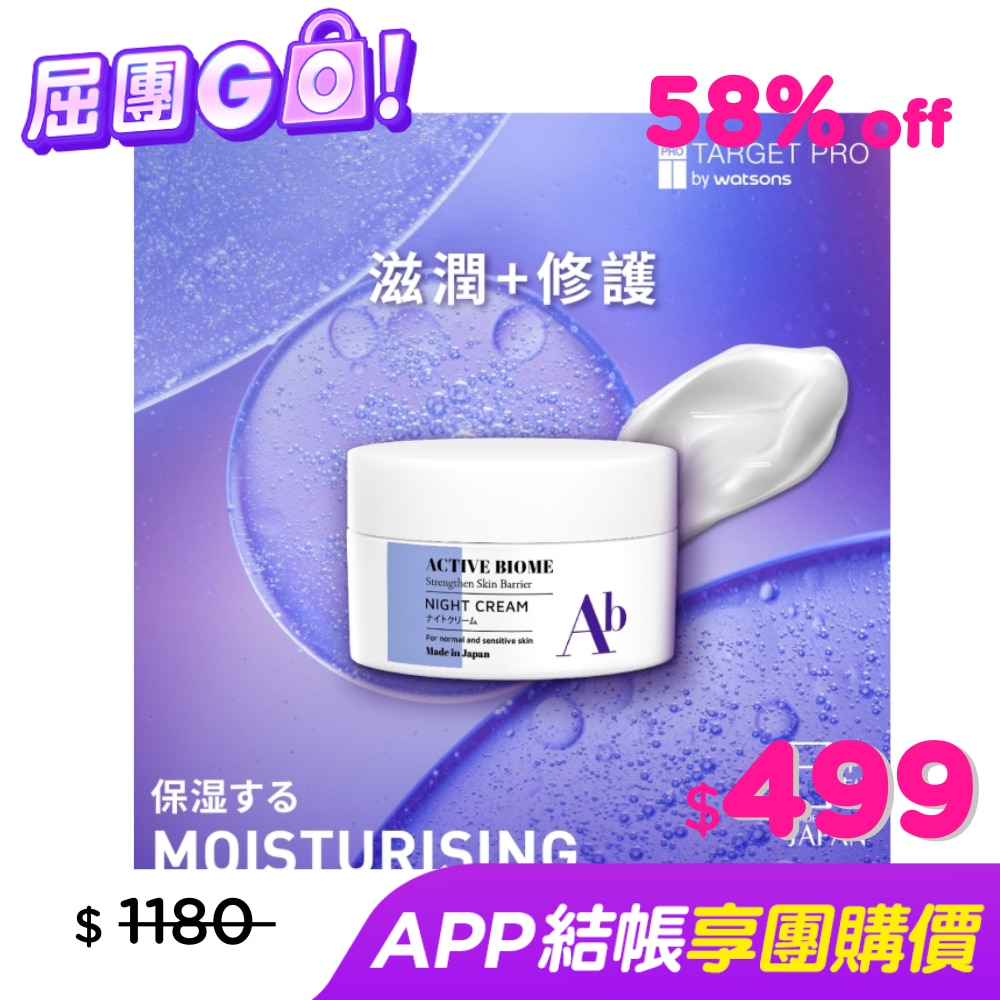 Target Pro 肌膚專研全效益活晚霜 50g