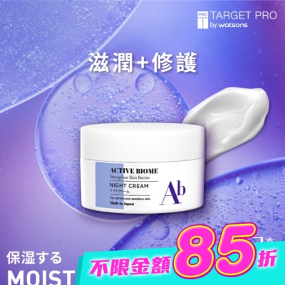TARGET PRO肌膚專研 - Target Pro 肌膚專研全效益活晚霜 50g image