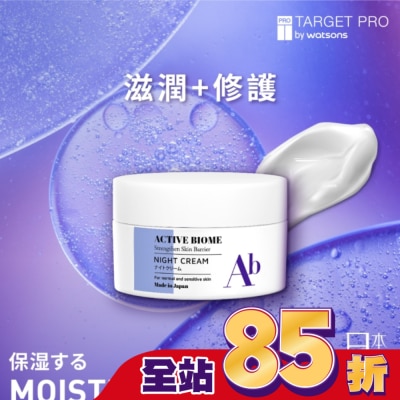 TARGET PRO肌膚專研 Target Pro 肌膚專研全效益活晚霜 50g
