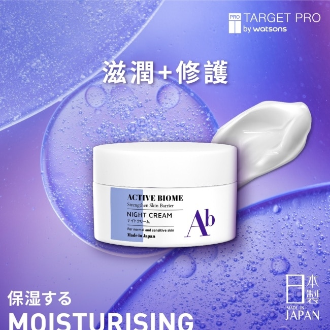 Target Pro 肌膚專研全效益活晚霜 50g