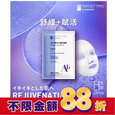 TARGETPROWS Target Pro 肌膚專研全效益活面膜 單片